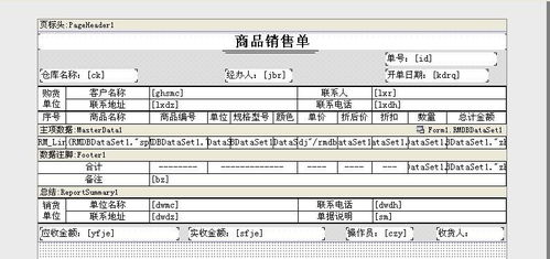 如何在美萍進銷存軟件中修改商品銷售單以顯示條形碼